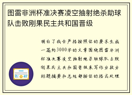 图雷非洲杯准决赛凌空抽射绝杀助球队击败刚果民主共和国晋级 图雷非洲杯准决赛凌空抽射绝杀助球队击败刚果民主共和国晋级
