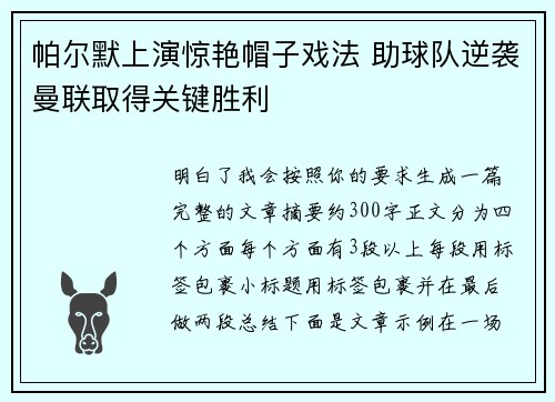 帕尔默上演惊艳帽子戏法 助球队逆袭曼联取得关键胜利 帕尔默上演惊艳帽子戏法 助球队逆袭曼联取得关键胜利