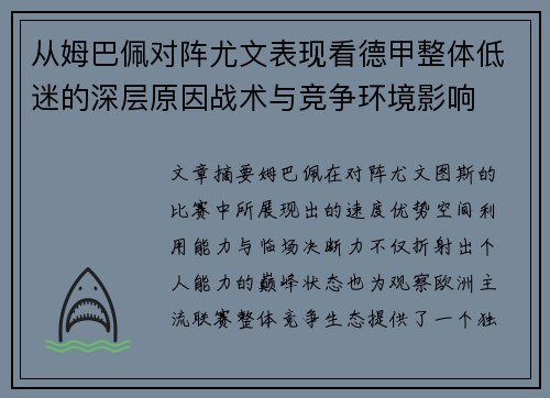 从姆巴佩对阵尤文表现看德甲整体低迷的深层原因战术与竞争环境影响