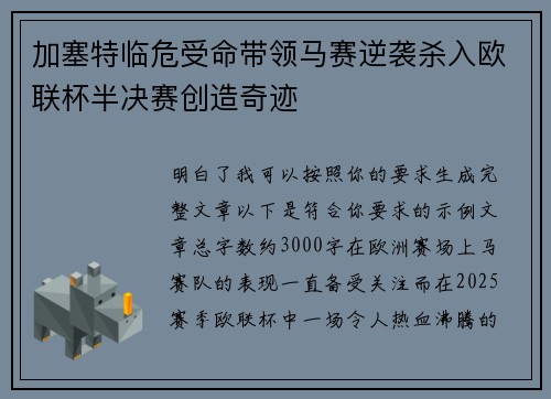 加塞特临危受命带领马赛逆袭杀入欧联杯半决赛创造奇迹 加塞特临危受命带领马赛逆袭杀入欧联杯半决赛创造奇迹