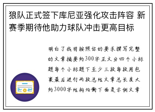 狼队正式签下库尼亚强化攻击阵容 新赛季期待他助力球队冲击更高目标